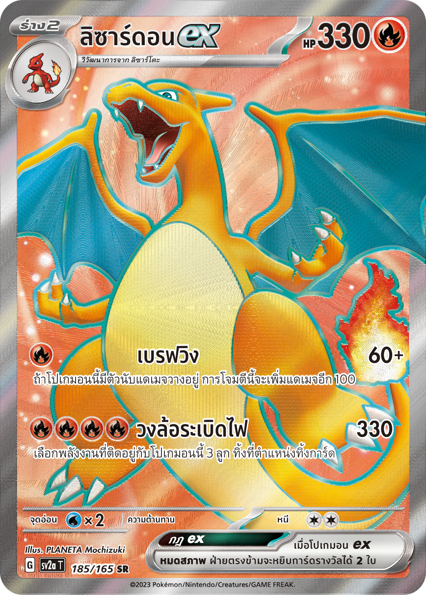 185/165 OFFICIAL THAI Scarlett & Violet 151 Charizard ex SR