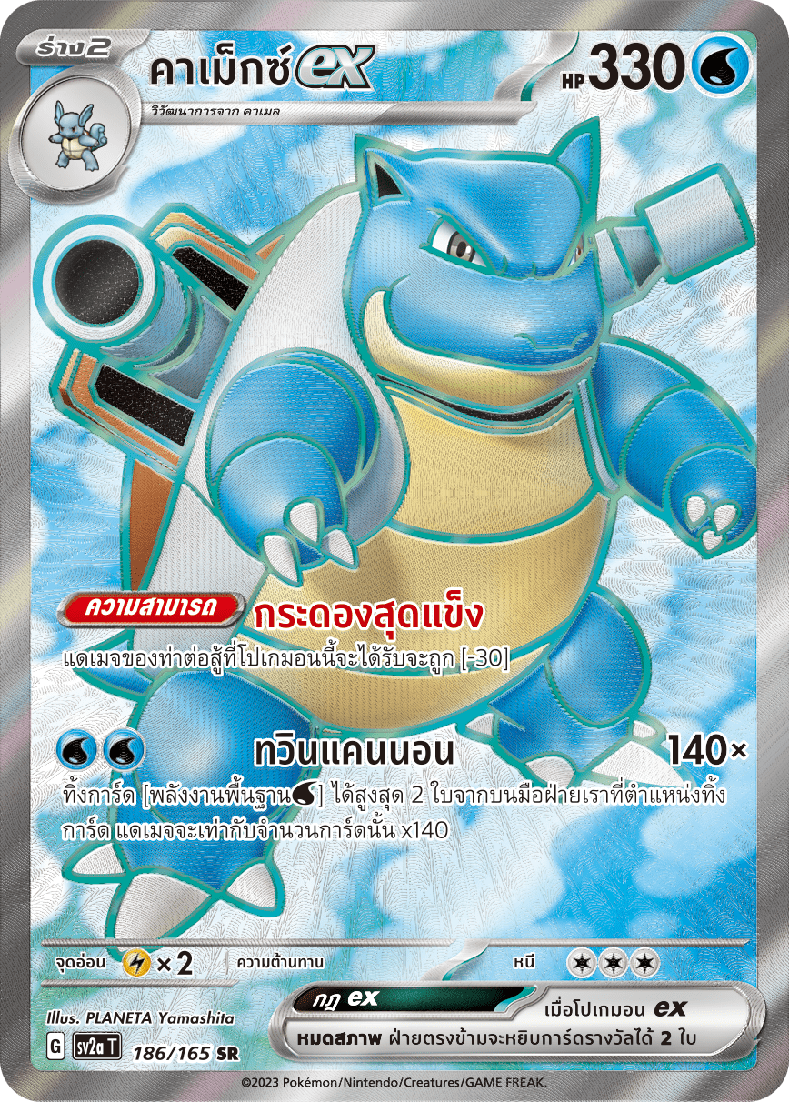 186/165 OFFICIAL THAI Scarlett & Violet 151 Blastoise ex