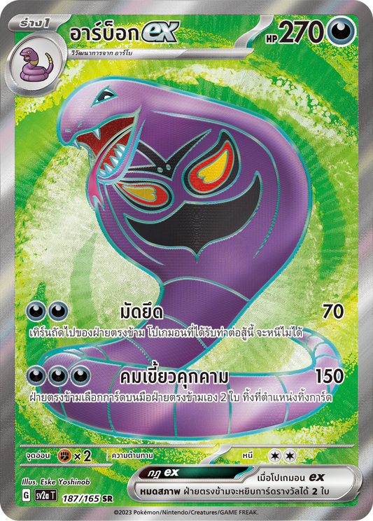 187/165 OFFICIAL THAI Scarlett & Violet 151 Arbok ex SR