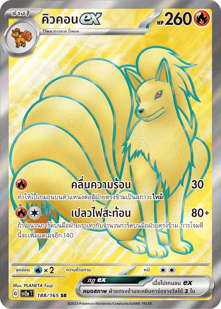 188/165 OFFICIAL THAI Scarlett & Violet 151 Ninetales ex SR