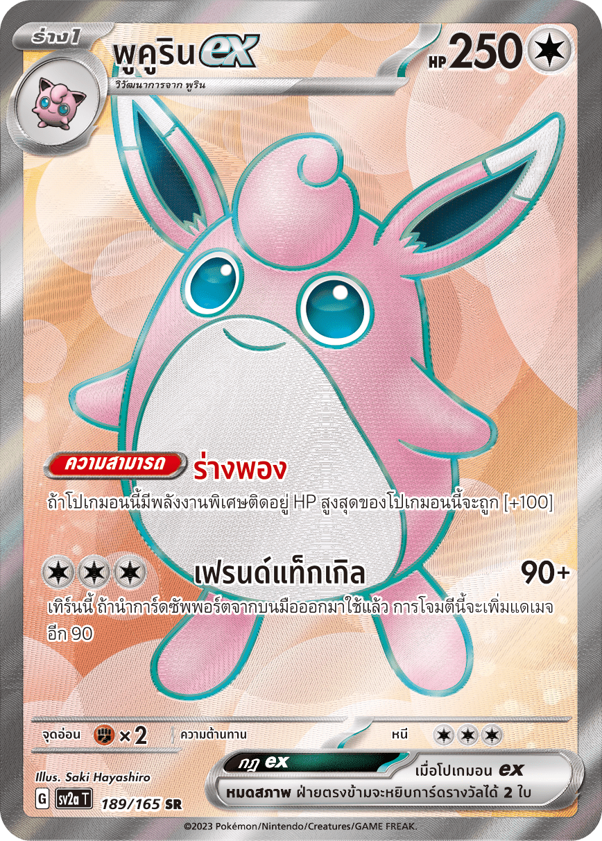 189/165 OFFICIAL THAI Scarlett & Violet 151 Wigglytuff ex SR