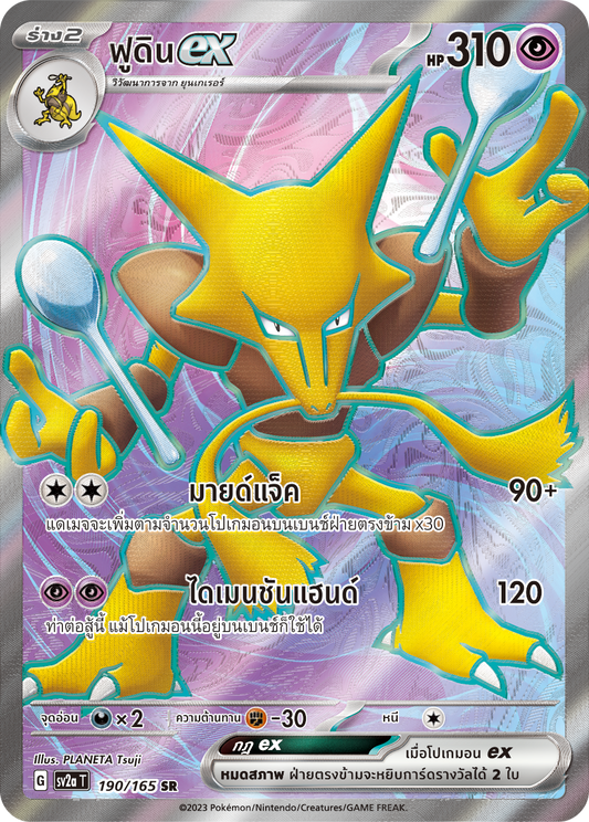 190/165 OFFICIAL THAI Scarlett & Violet 151 Alakazam ex SR