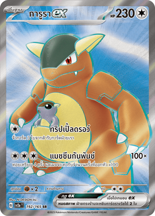 192/165SV2a T 151 Garuraex (SR)