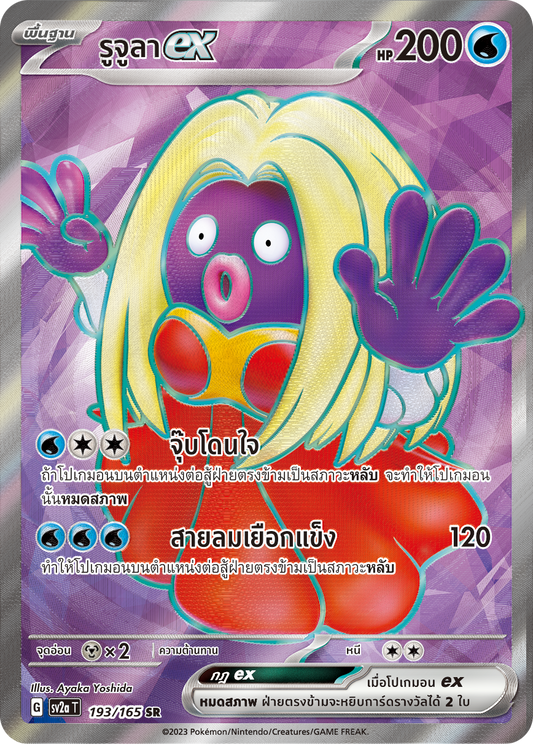 193/165 Official Thai Pokémon Scarlett & Violet 151 Jynx ex Holofoil SR