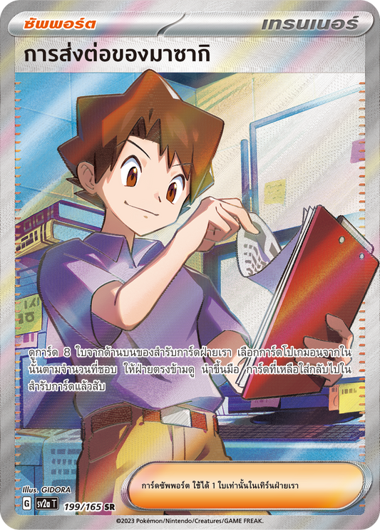 199/165 Official Thai Pokémon Scarlett & Violet 151 Bill’s Transfer Holofoil SR