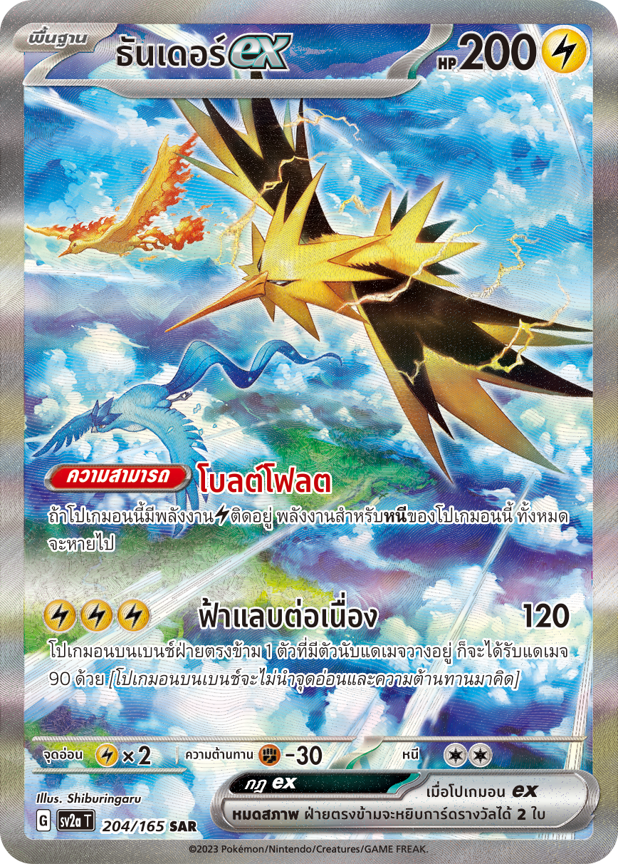 204/165 OFFICIAL THAI Scarlett & Violet 151  Zapdos ex SAR