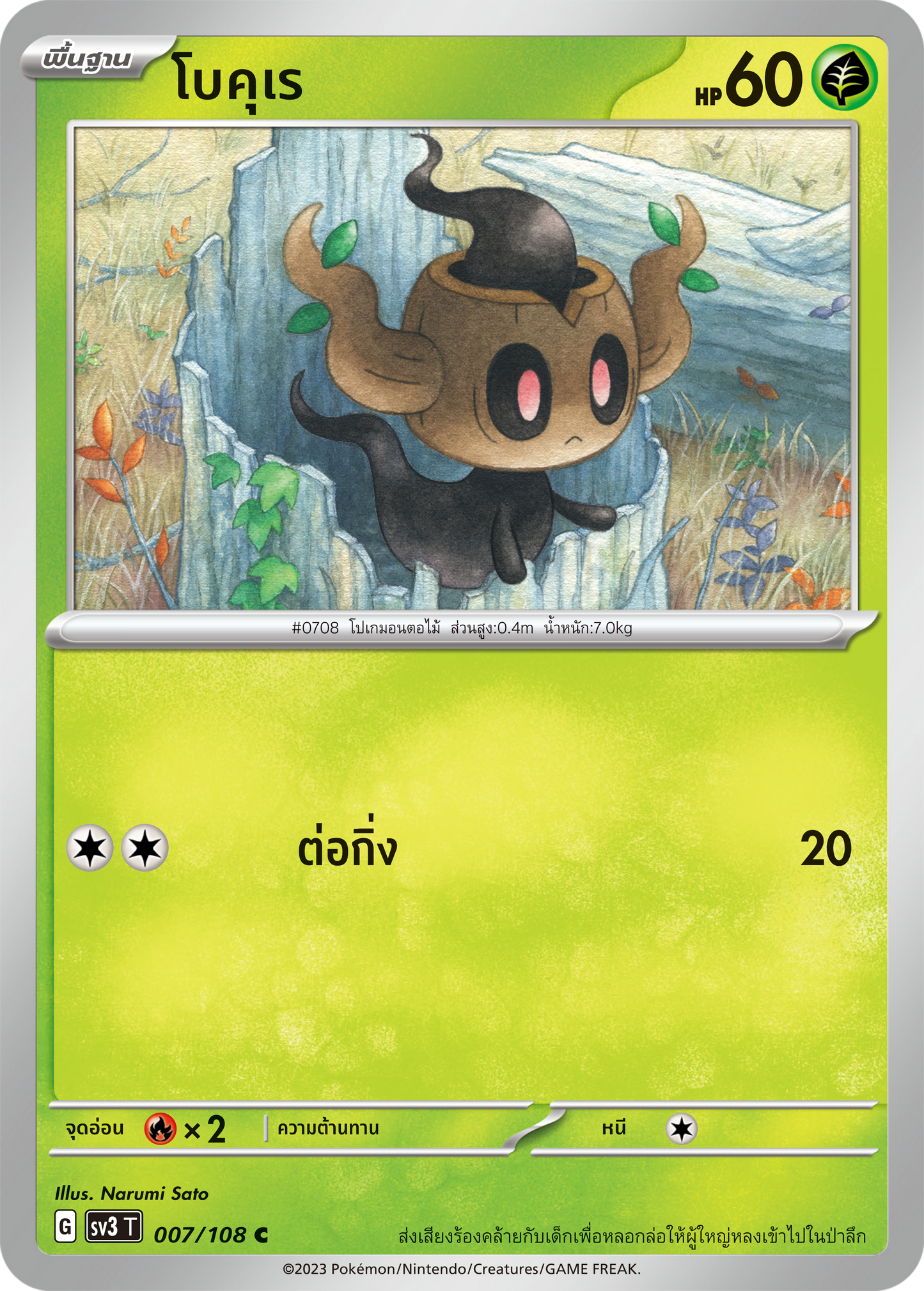 007/108 SV3 T King of Black Fire Bokure (C)