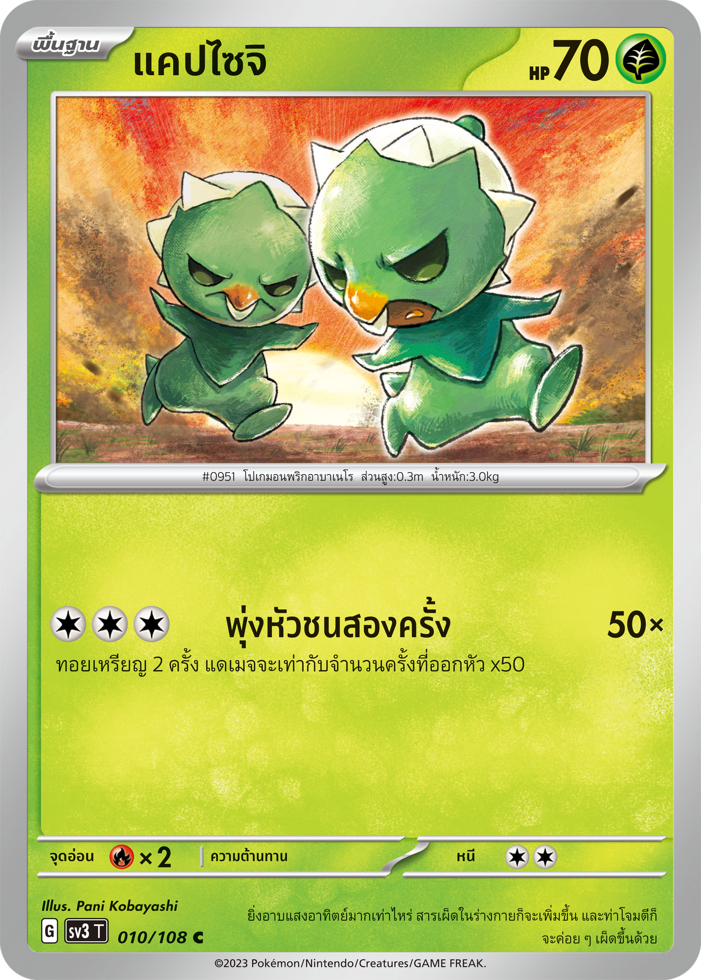 010/108 SV3 T King of Black Fire Capsaicin (C)