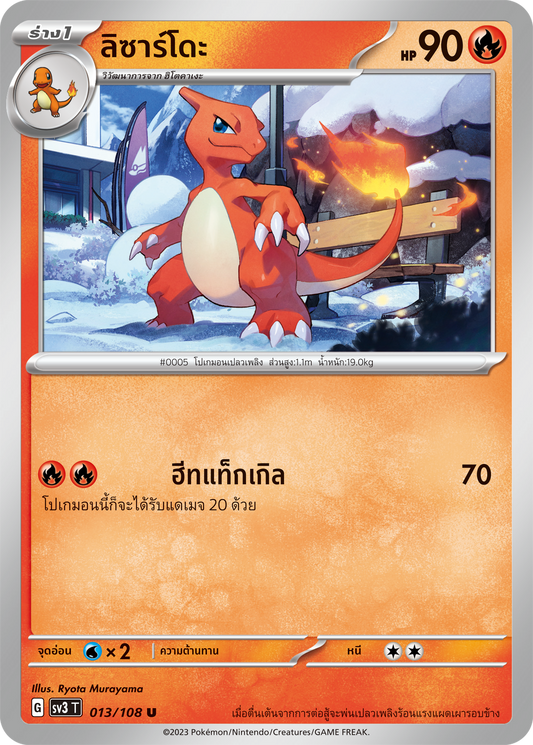 013/108 SV3 T King of Black Fire Lizardo (U)