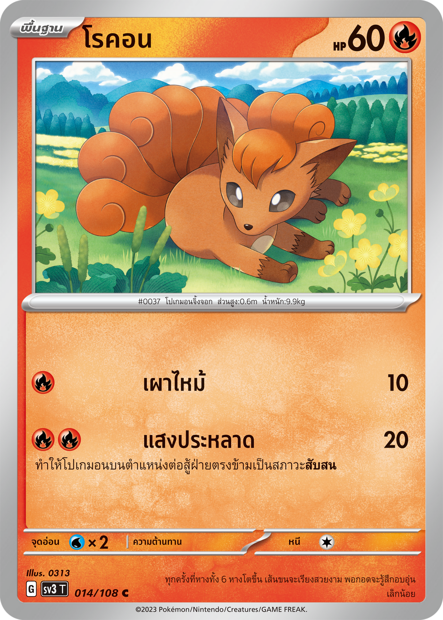 014/108 SV3 T King of Black Fire Anemia (C)