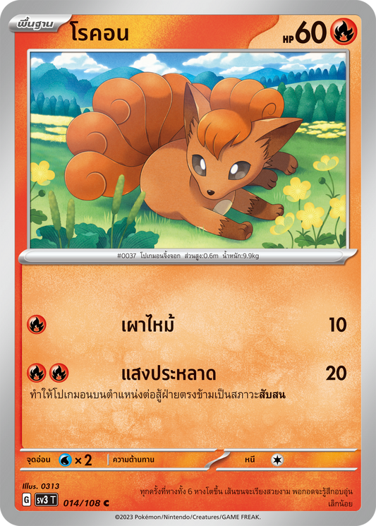 014/108 SV3 T King of Black Fire Anemia (C)