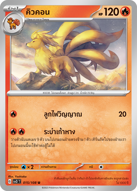 015/108 SV3 T King of Black Fire Q-Con (U)