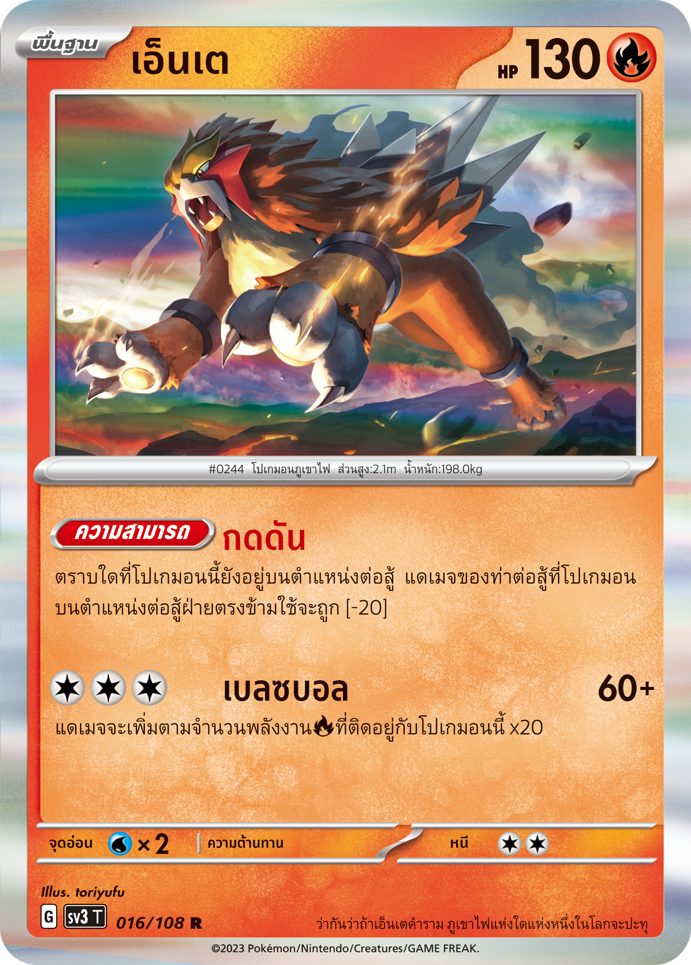 016/108 SV3 T King of Black Fire Ente (R)