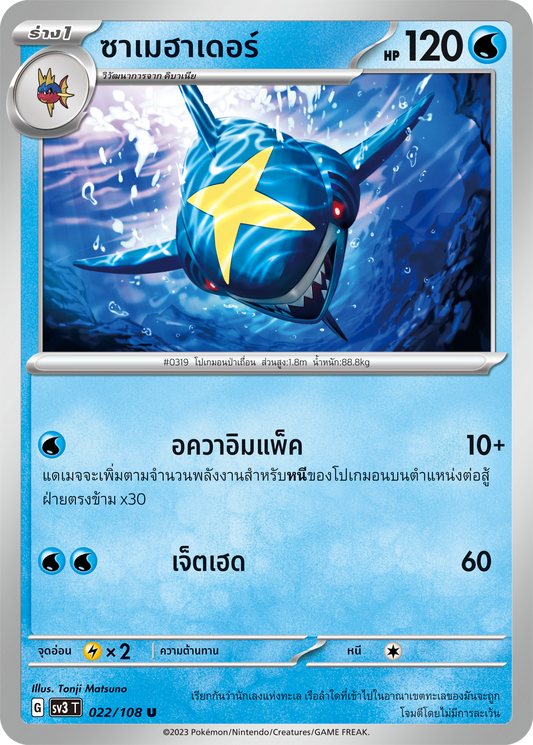 022/108 SV3 T King of Black Fire Samehader (U)