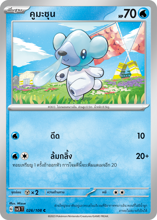 026/108 SV3 T King of Black Fire Kuma-shun (C)