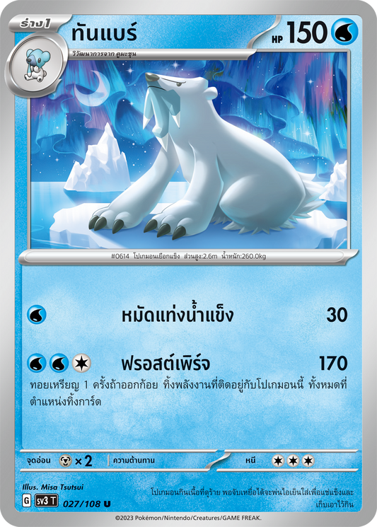 027/108 SV3 T King of Black Fire Tanbar (U)