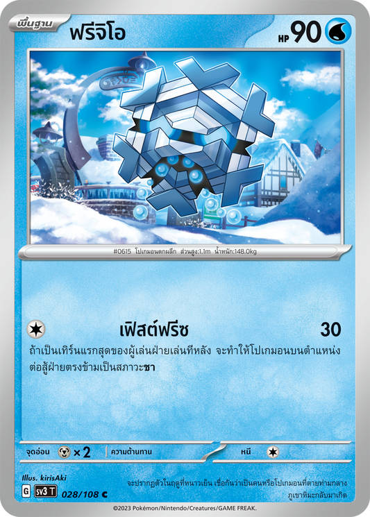 028/108 SV3 T King of Black Fire Freegio (C)