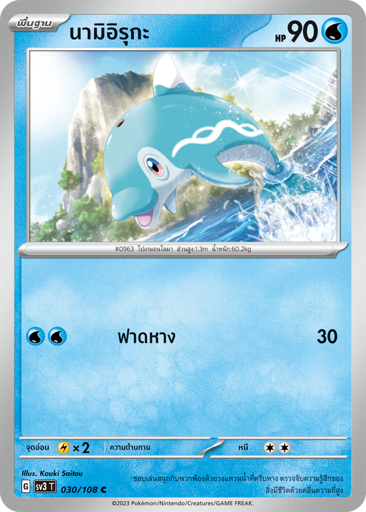 030/108 SV3 T King of Black Fire Nami Iruka (C)