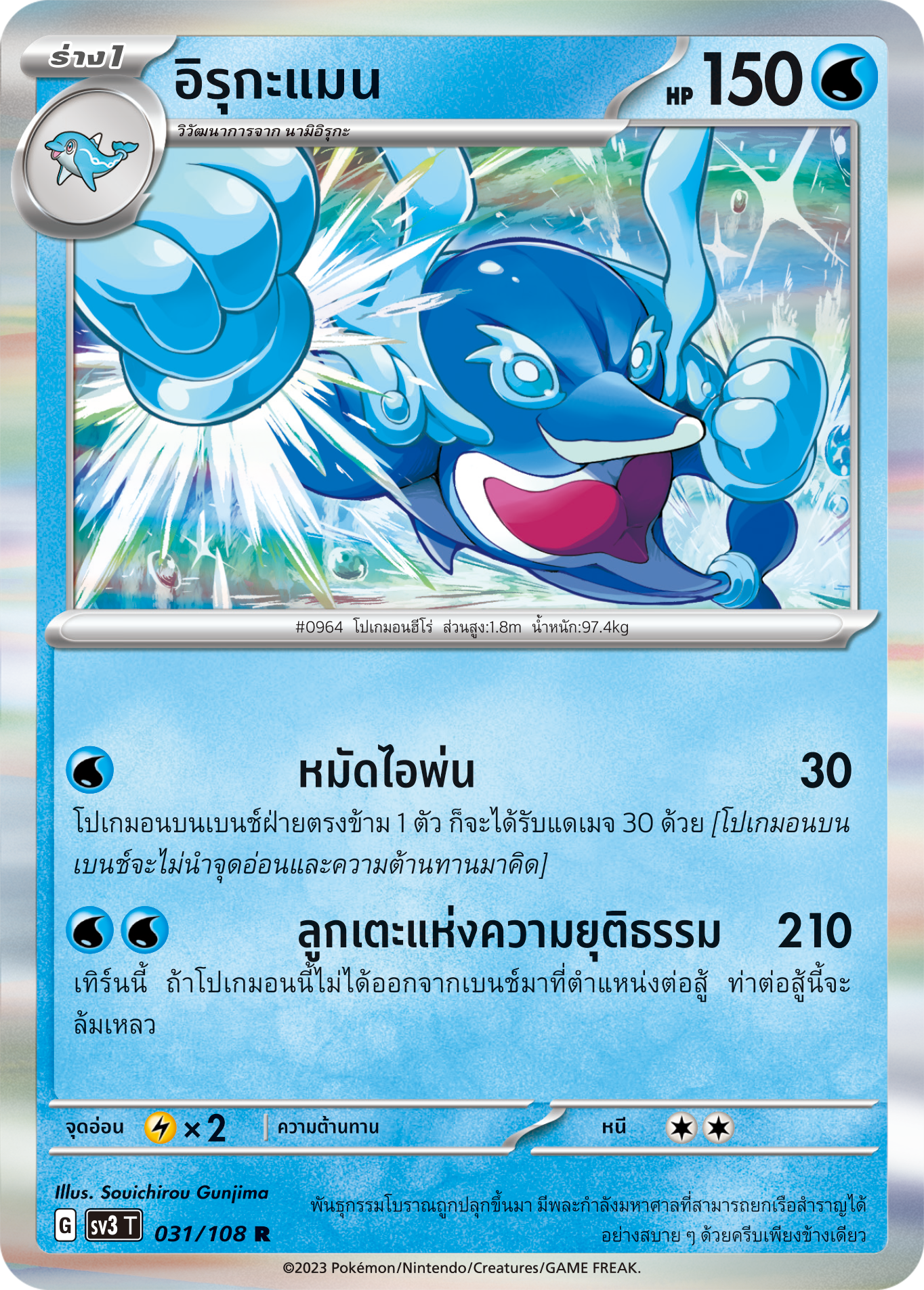 031/108 SV3 T King of Black Fire Irukaman (R)
