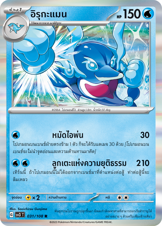 031/108 SV3 T King of Black Fire Irukaman (R)