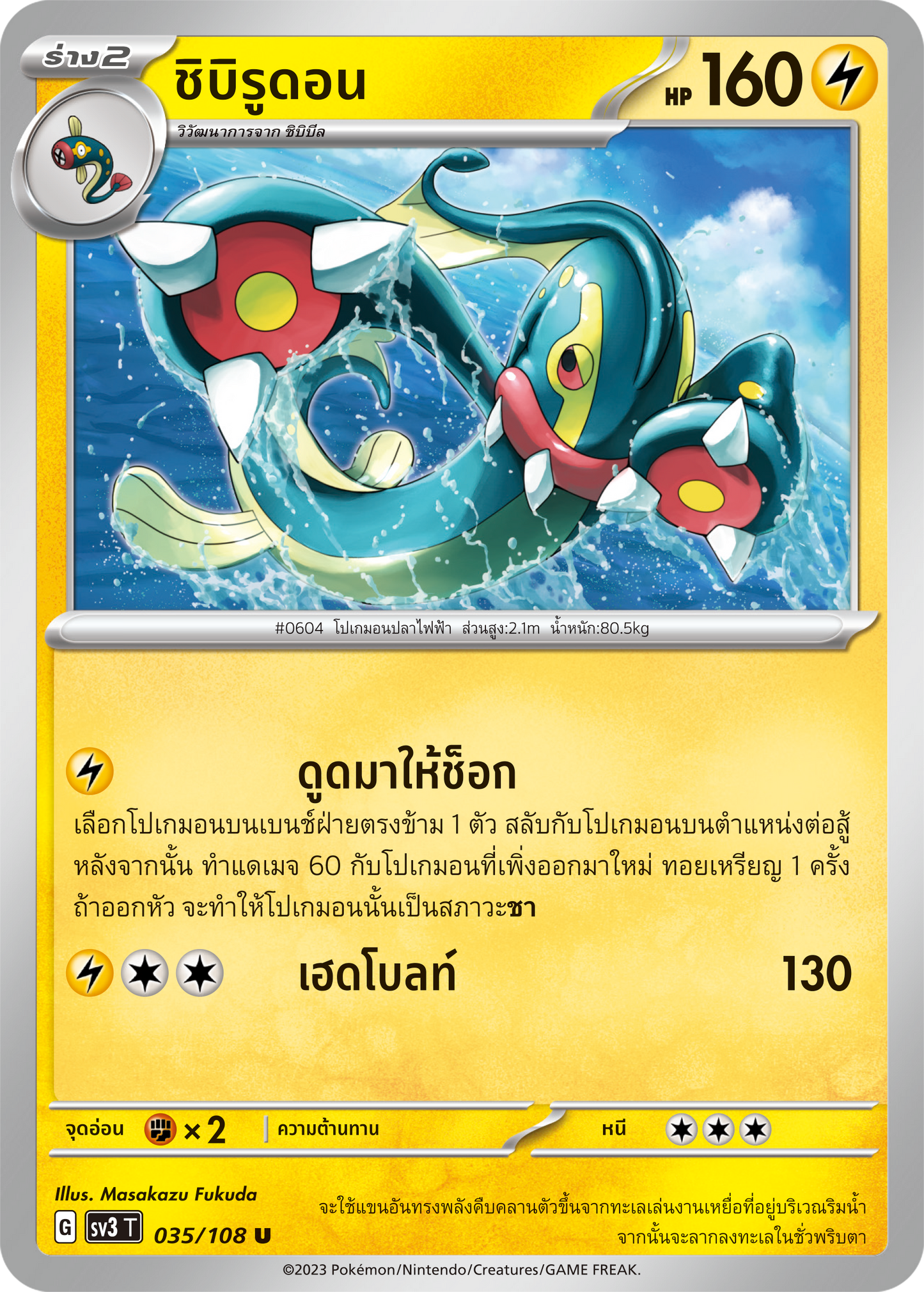 035/108 SV3 T King of Black Fire Chibirudon (U)