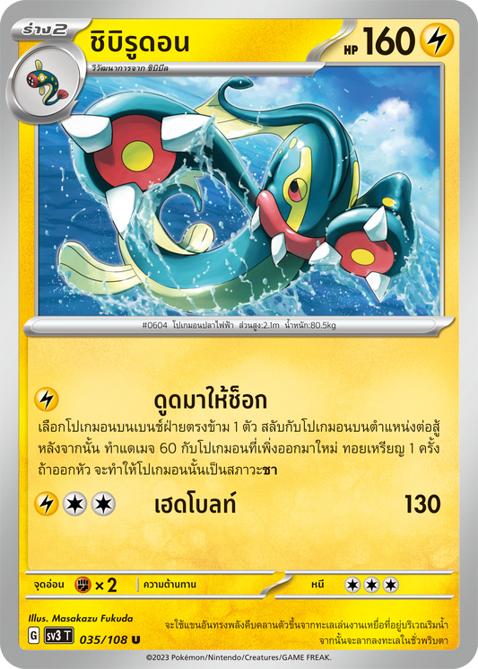 035/108 SV3 T King of Black Fire Chibirudon (U)