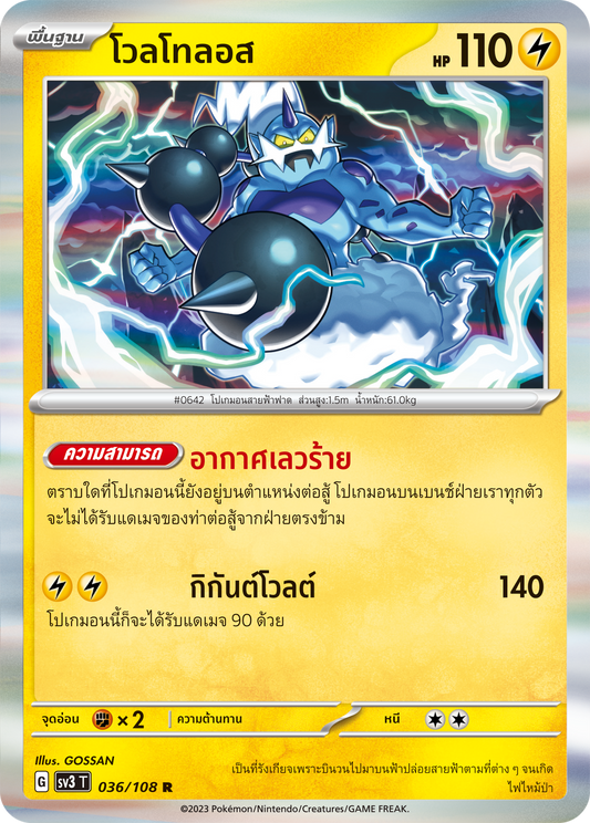 036/108 SV3 T King of Black Fire Voltolos (R)