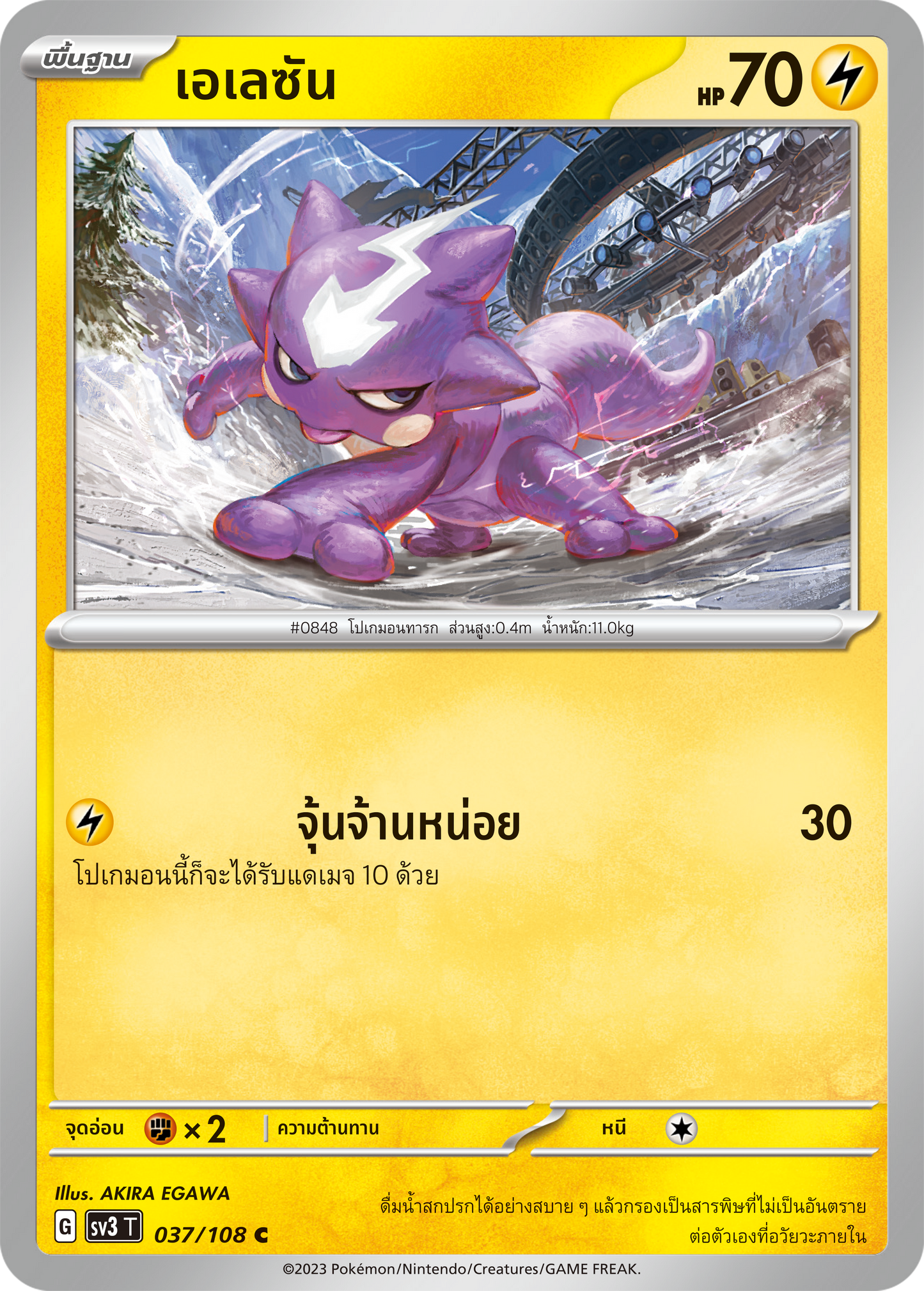 037/108 SV3 T King of Black Fire Eleanor (C)
