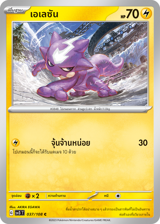 037/108 SV3 T King of Black Fire Eleanor (C)