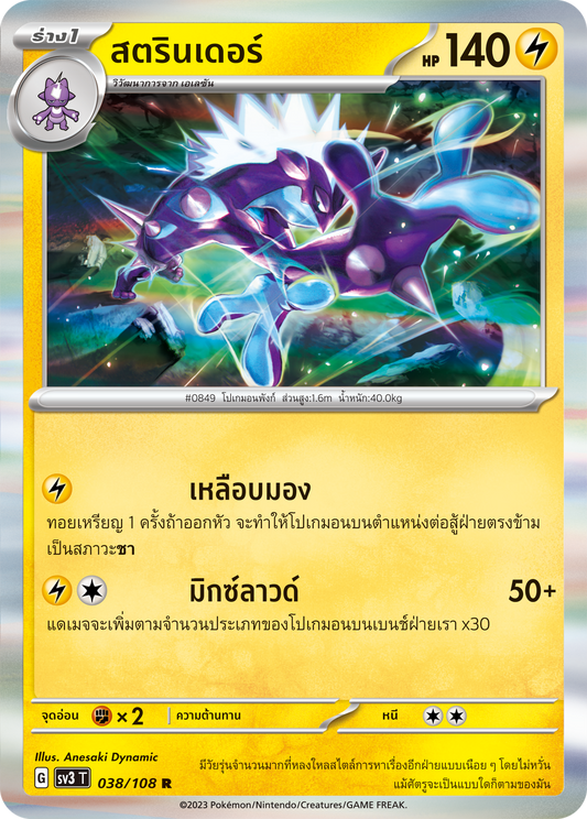 038/108 SV3 T King of Black Fire strander (R)