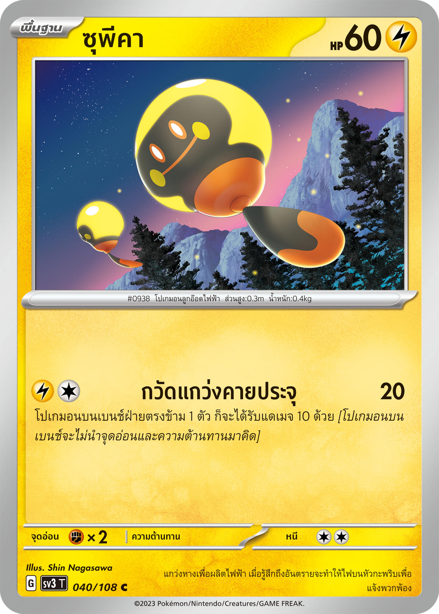 040/108 SV3 T King of Black Fire Soupica (C)