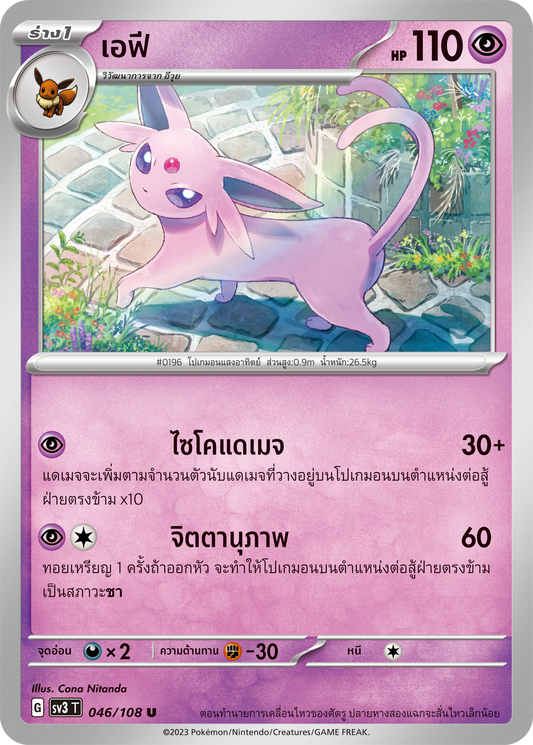 046/108 SV3 T King of Black Fire Efi (U)