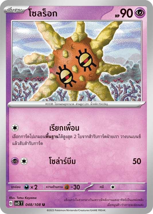 048/108 SV3 T King of Black Fire Soul Rock (U)