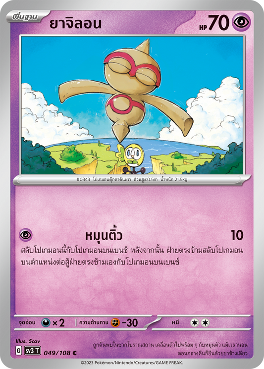 049/108 SV3 T King of Black Fire Yajilon (C)