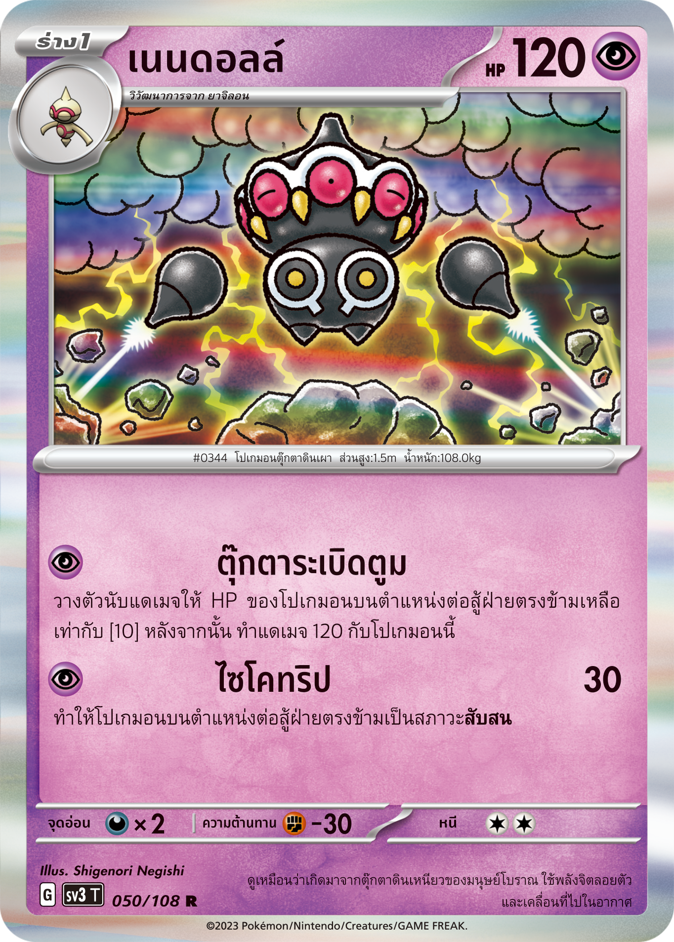50/108 SV3 T King of Black Fire Nendall0 (R)