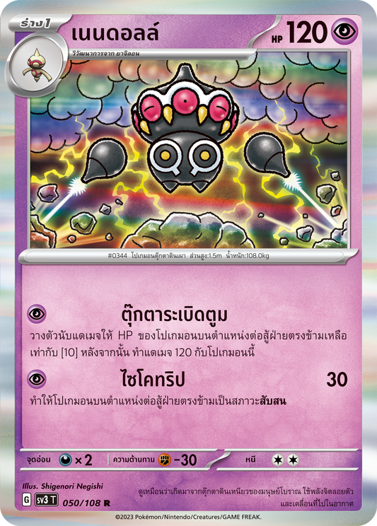 50/108 SV3 T King of Black Fire Nendall0 (R)