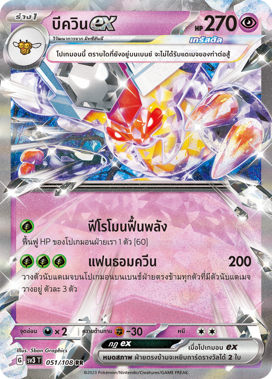 051/108 SV3 T King of Black Fire B-Quinex (RR)