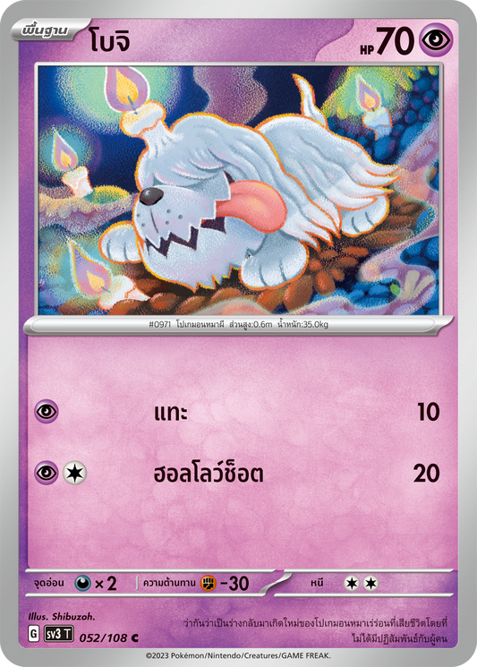 052/108 SV3 T King of Black Fire Boji (C)