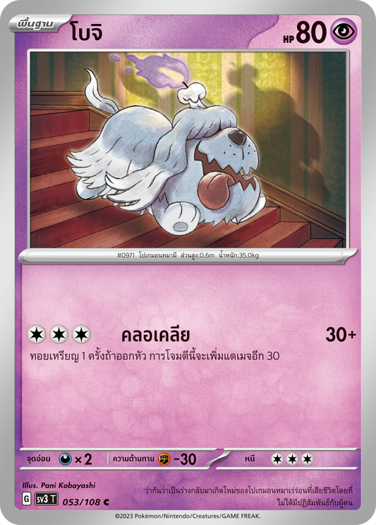 053/108 SV3 T King of Black Fire Boji (C)