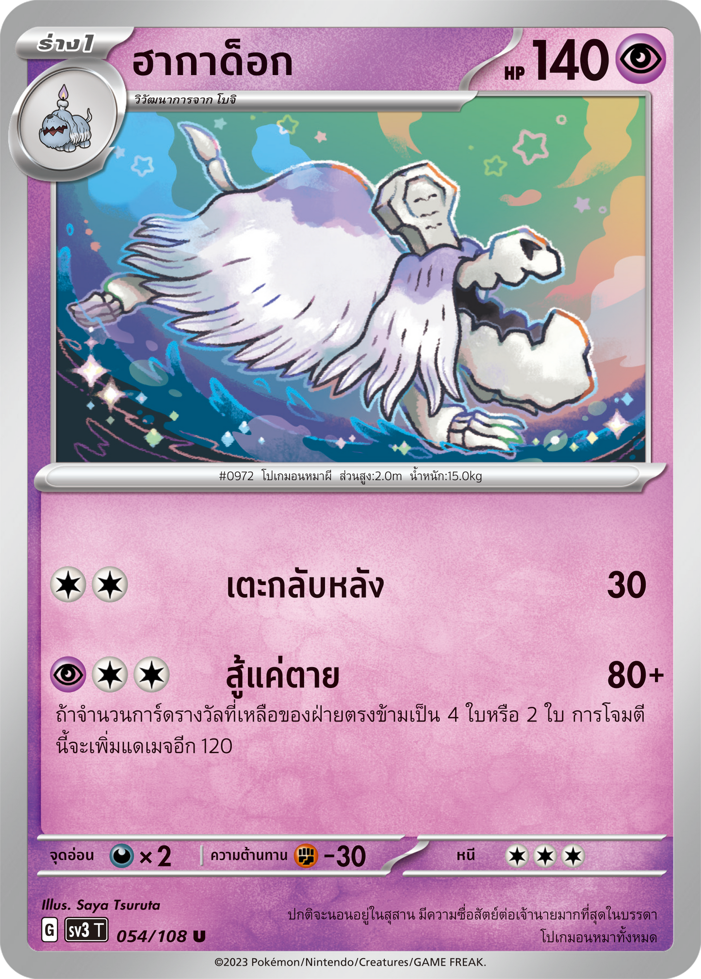 054/108 SV3 T King of Black Fire Hagadok(U)