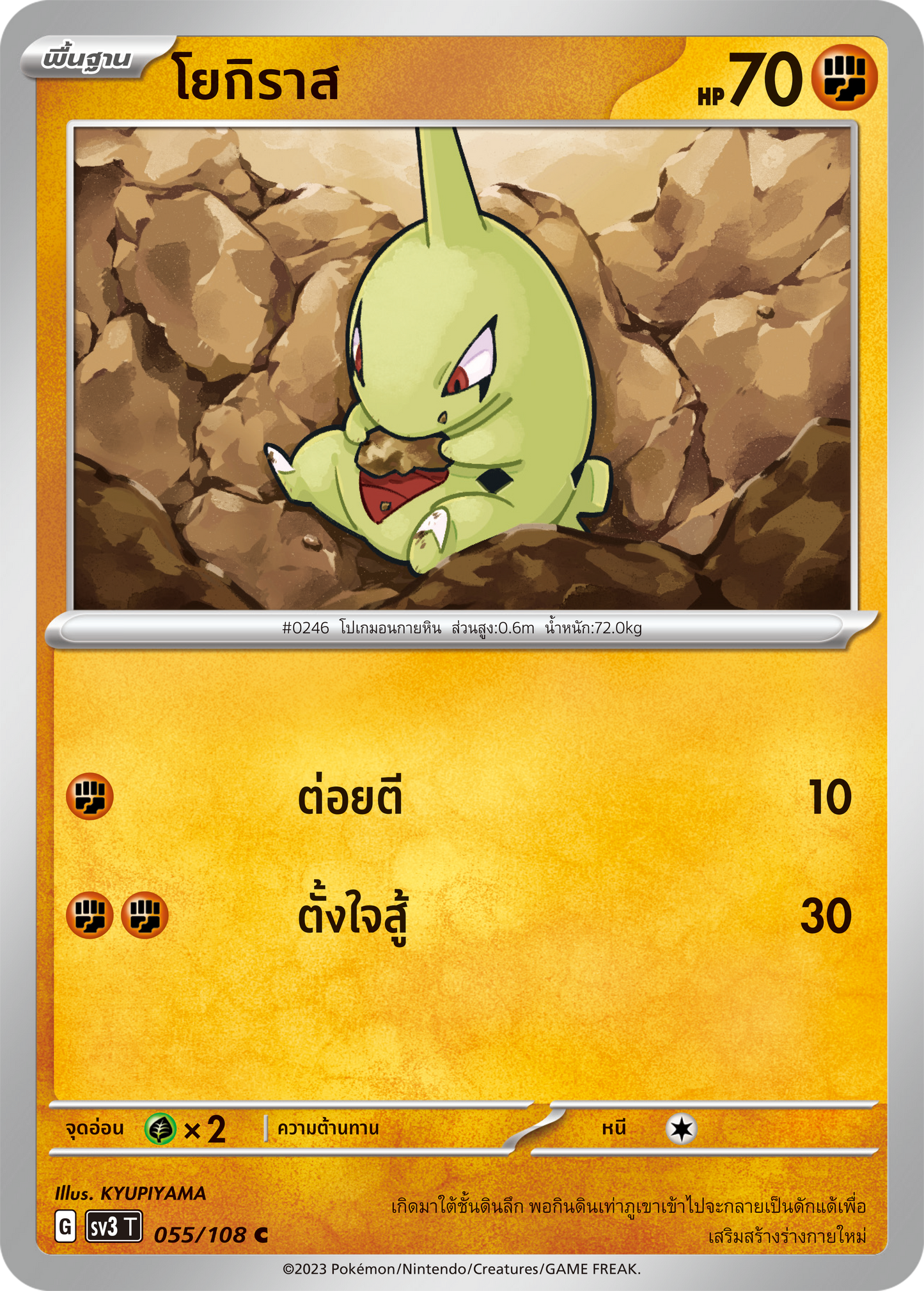 055/108 SV3 T King of Black Fire Yogiras (C)