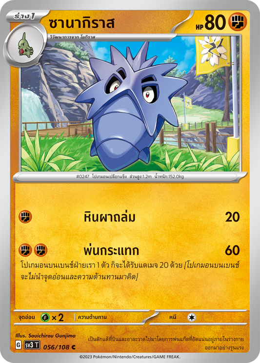 056/108 SV3 T King of Black Fire Sanakiras (C)