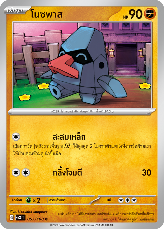 057/108 SV3 T King of Black Fire Nose Pass (C)