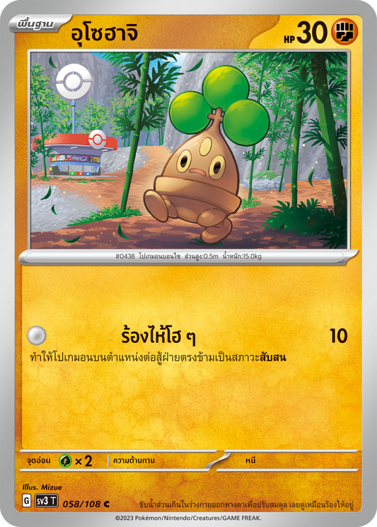 058/108 SV3 T King of Black Fire Usohachi (C)