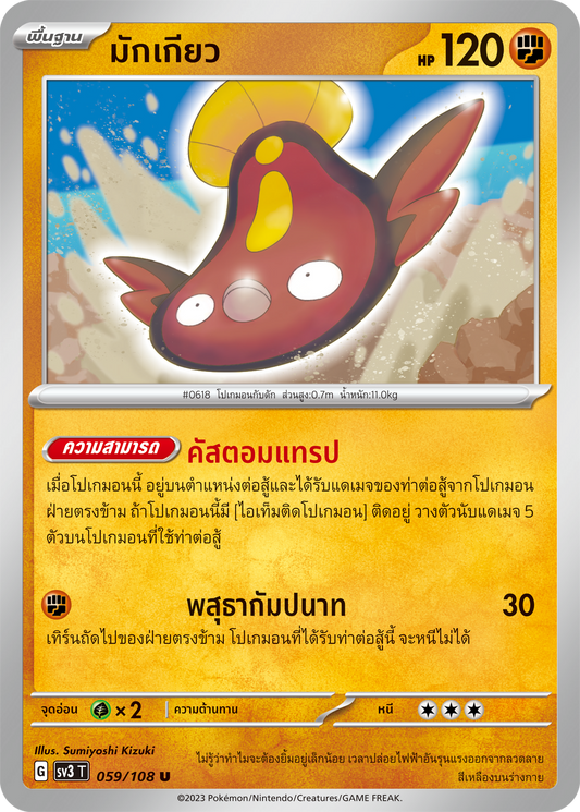 059/108 SV3 T King of Black Fire Makkyo (U)