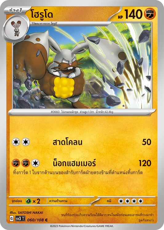 060/108 SV3 T King of Black Fire Horudo (C)