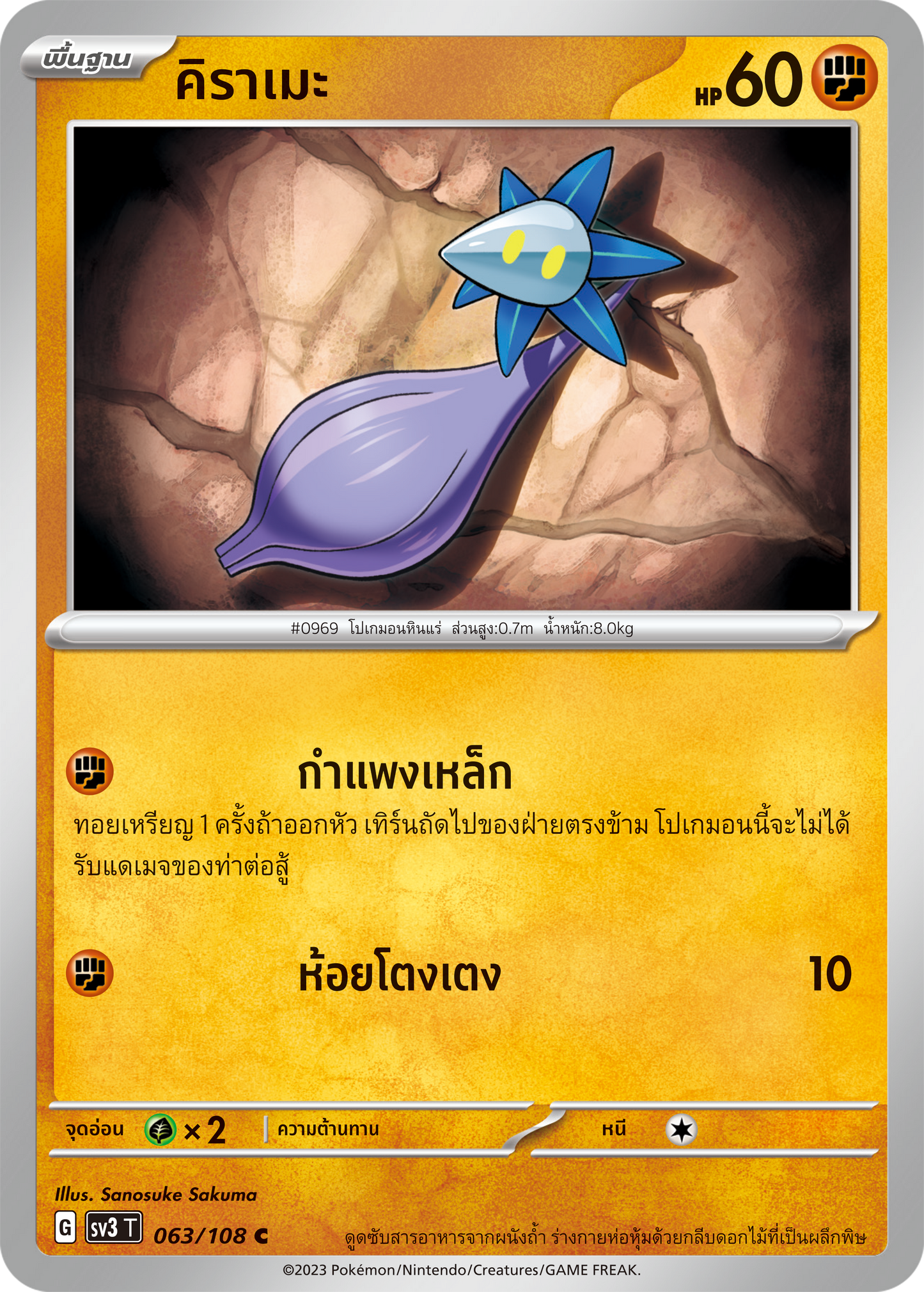 063/108 SV3 T King of Black Fire Kirame (C)