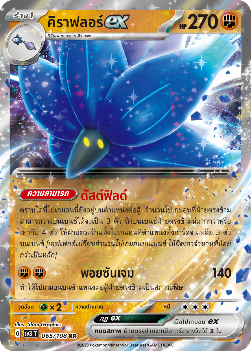 065/108 SV3 T King of Black Fire Kiraflorex (RR)