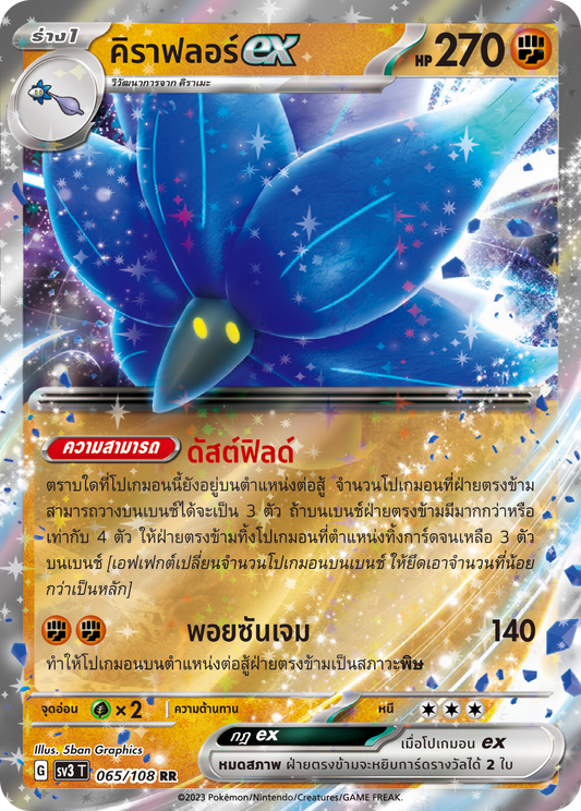 065/108 SV3 T King of Black Fire Kiraflorex (RR)