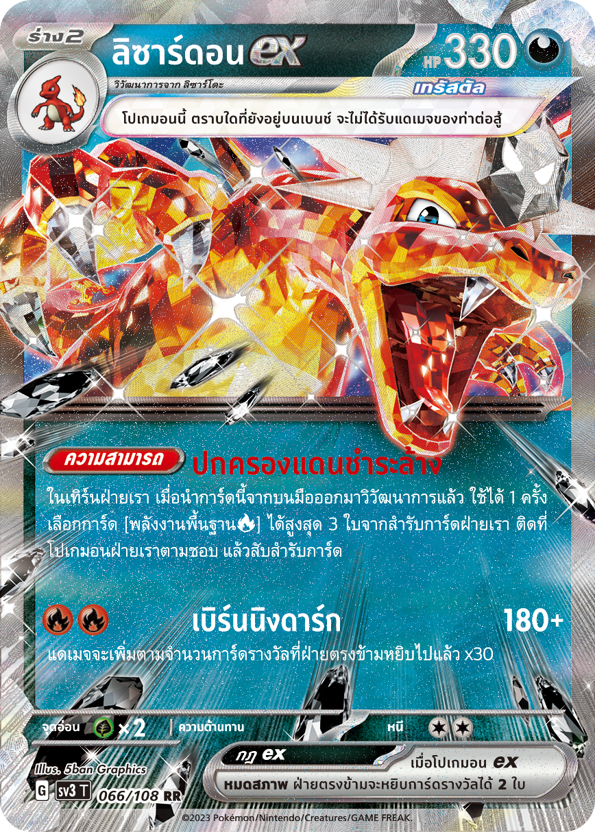 066/108 SV3 T King of Black Fire Lizardonex (RR)